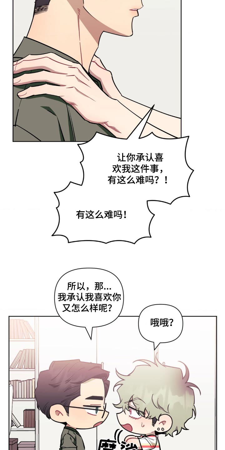 发小亲家漫画,第170话2图