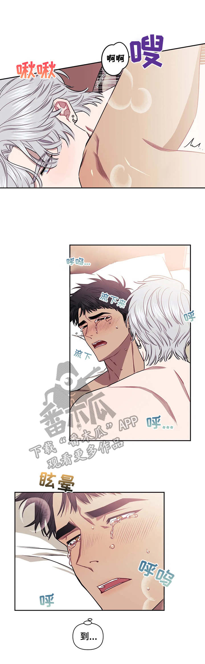 发小亲家漫画,第21话1图