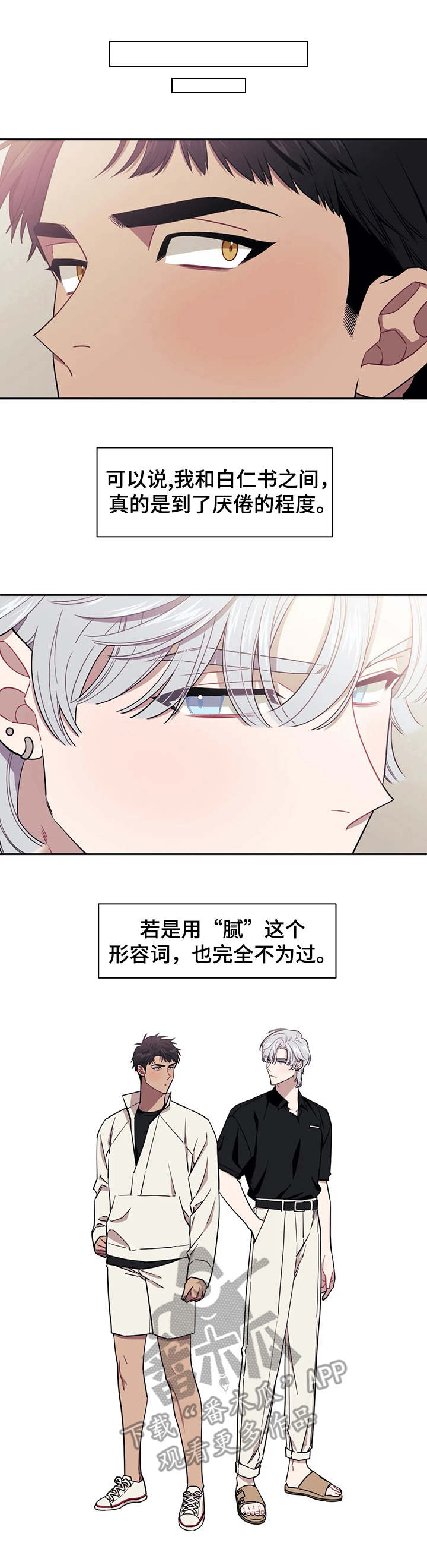 发小亲家漫画,第5话2图