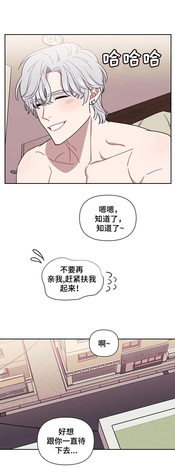 发小亲家漫画,第24话1图