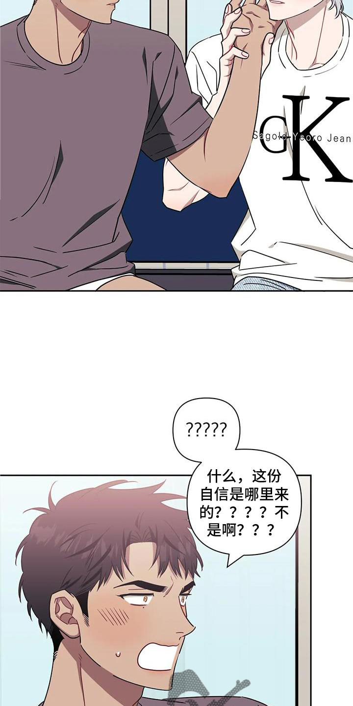 发小亲家漫画,第111话2图