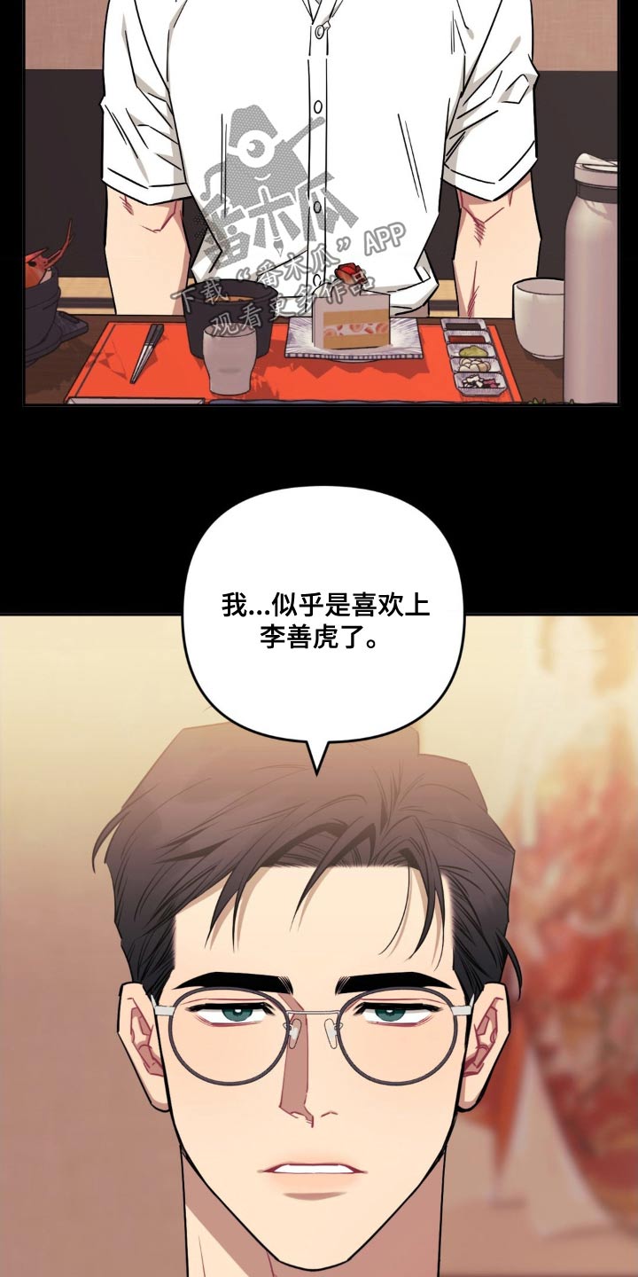 发小亲家漫画,第179话1图