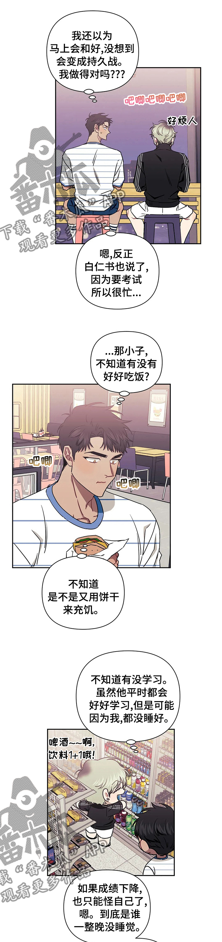 发小亲家漫画,第65话1图