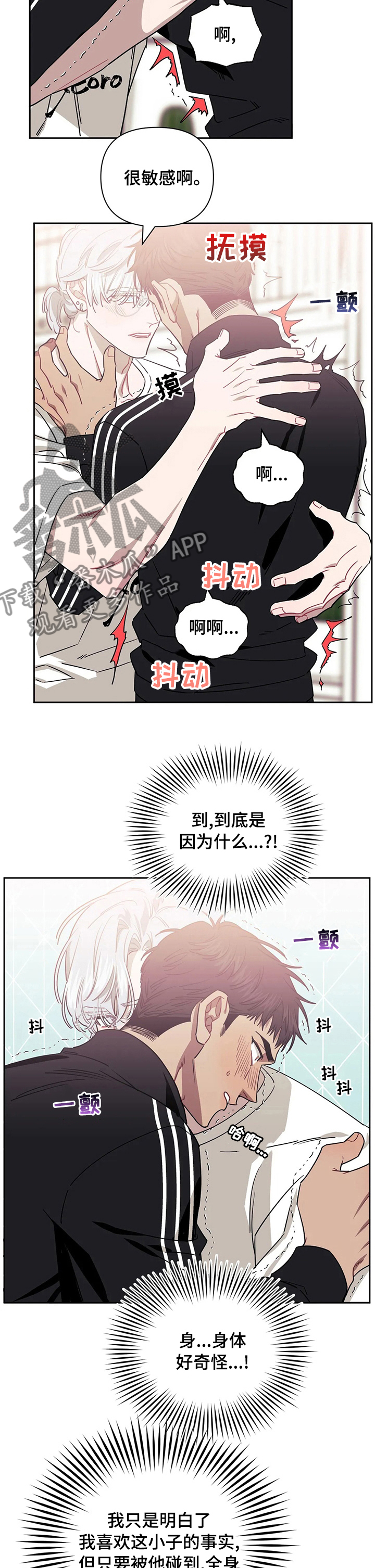 发小亲家漫画,第67话1图