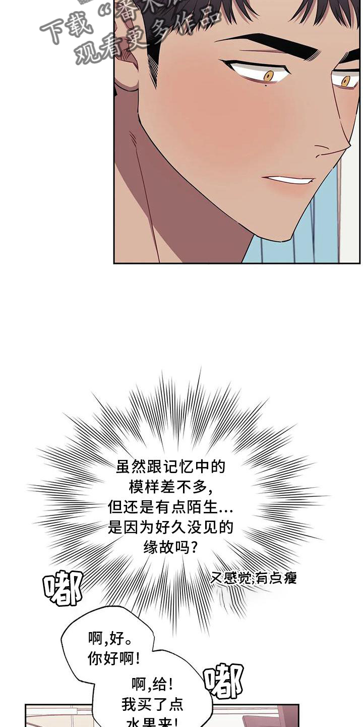 发小亲家漫画,第121话2图