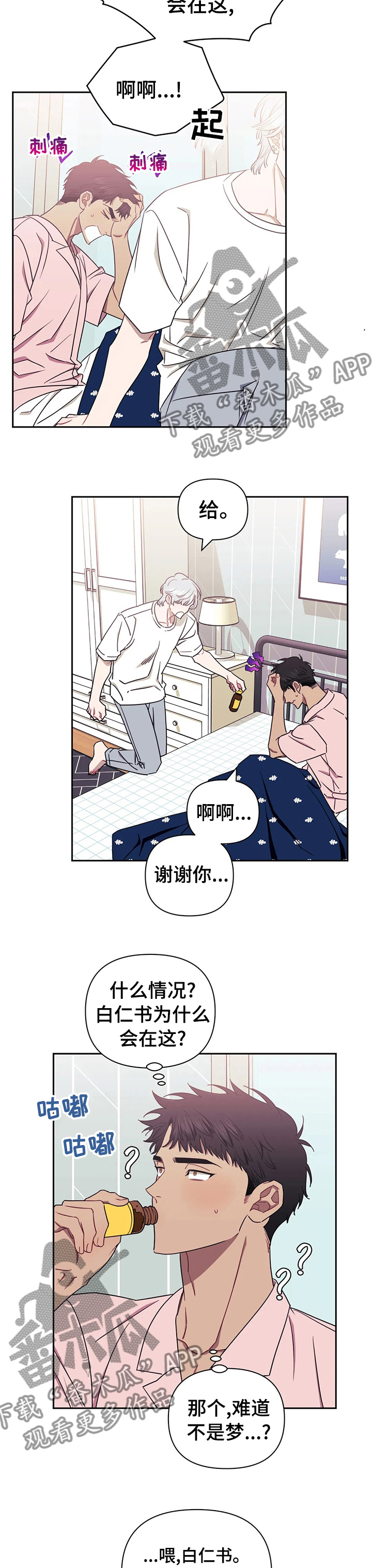 发小亲家漫画,第47话2图