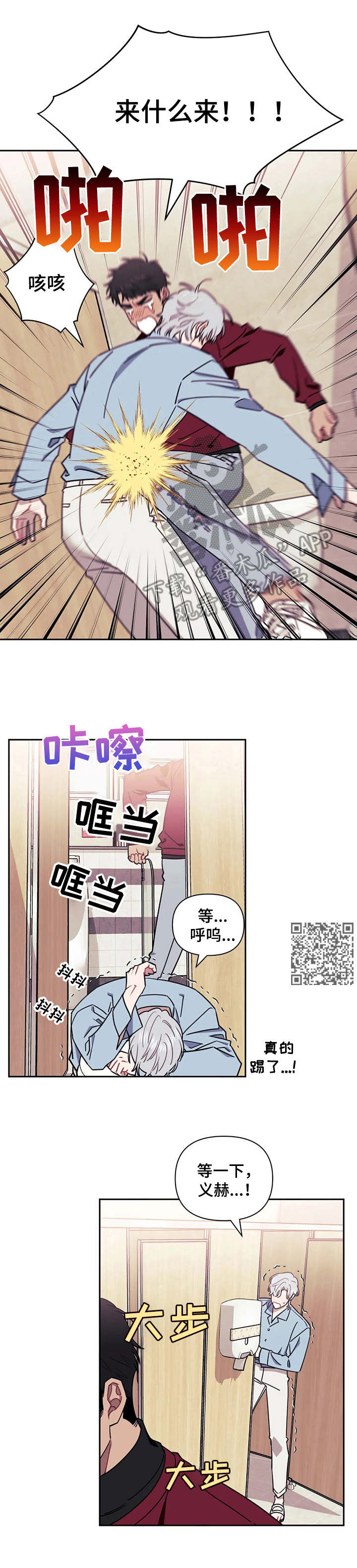 发小亲家漫画,第15话2图