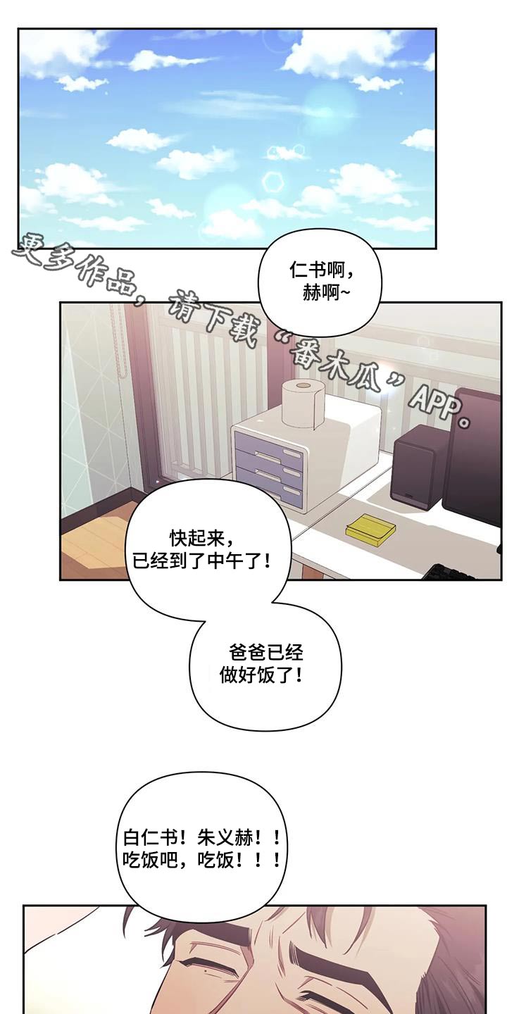 发小亲家漫画,第149话1图