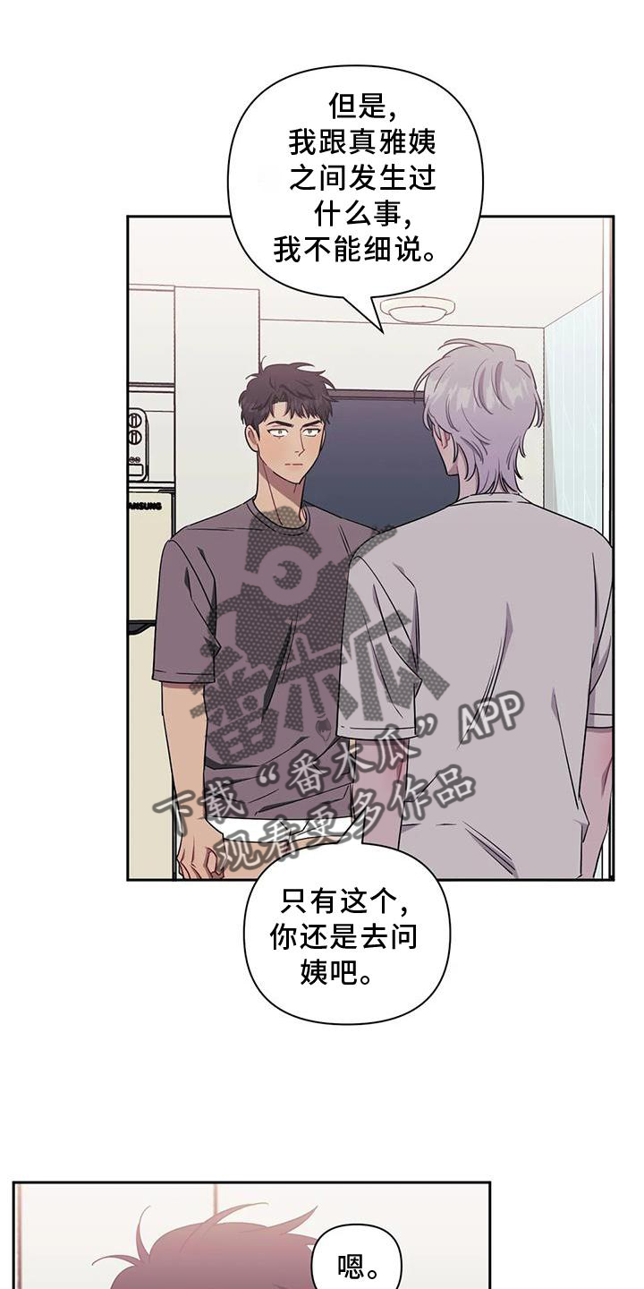发小亲家漫画,第112话1图