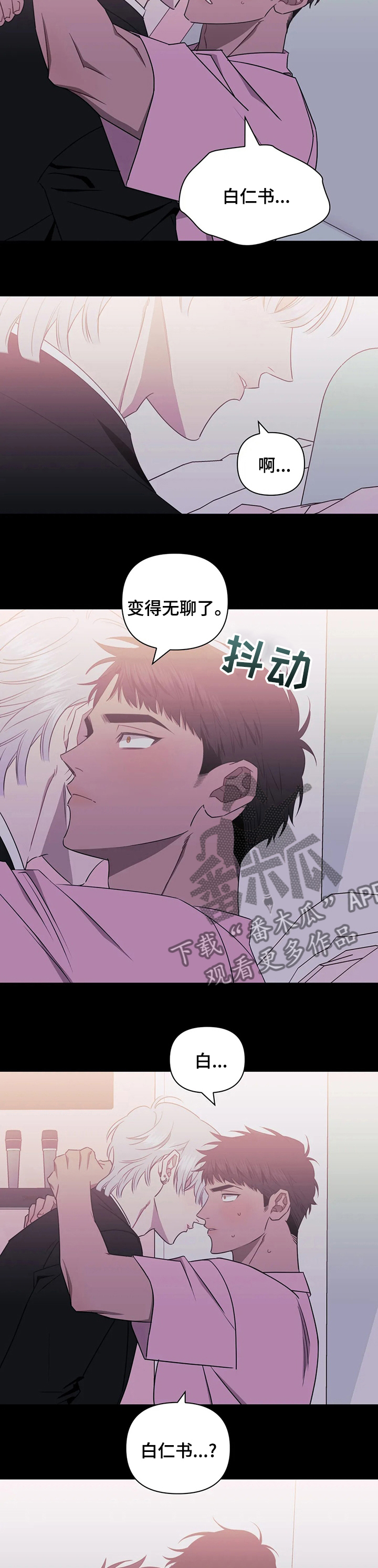 发小亲家漫画,第47话1图