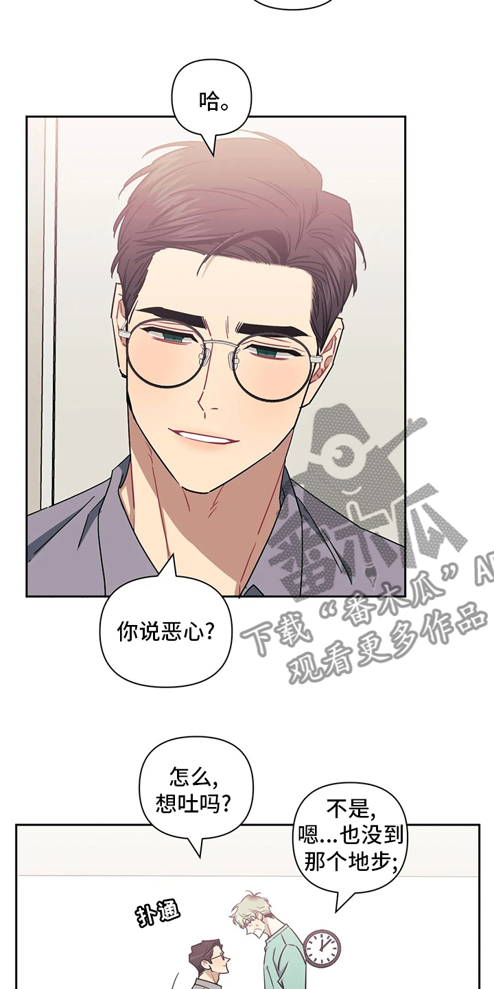 发小亲家漫画,第82话2图