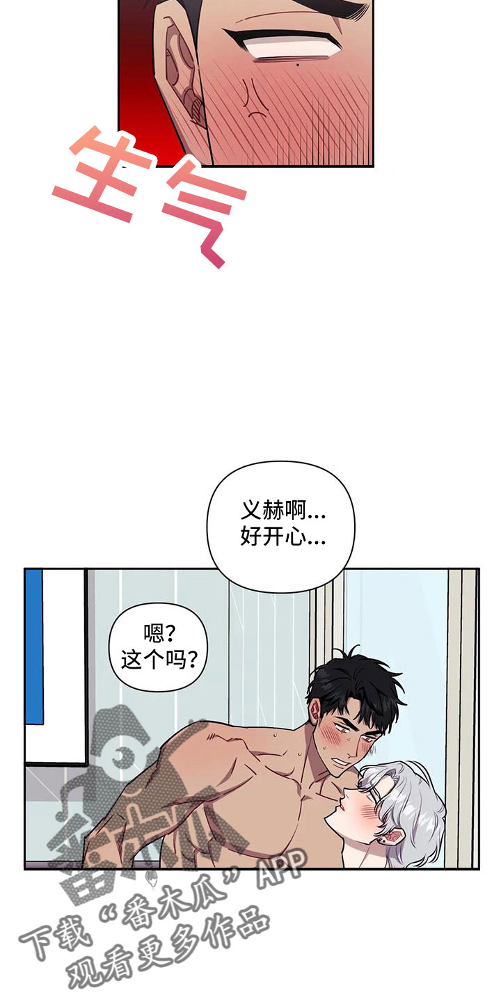 发小亲家漫画,第136话1图