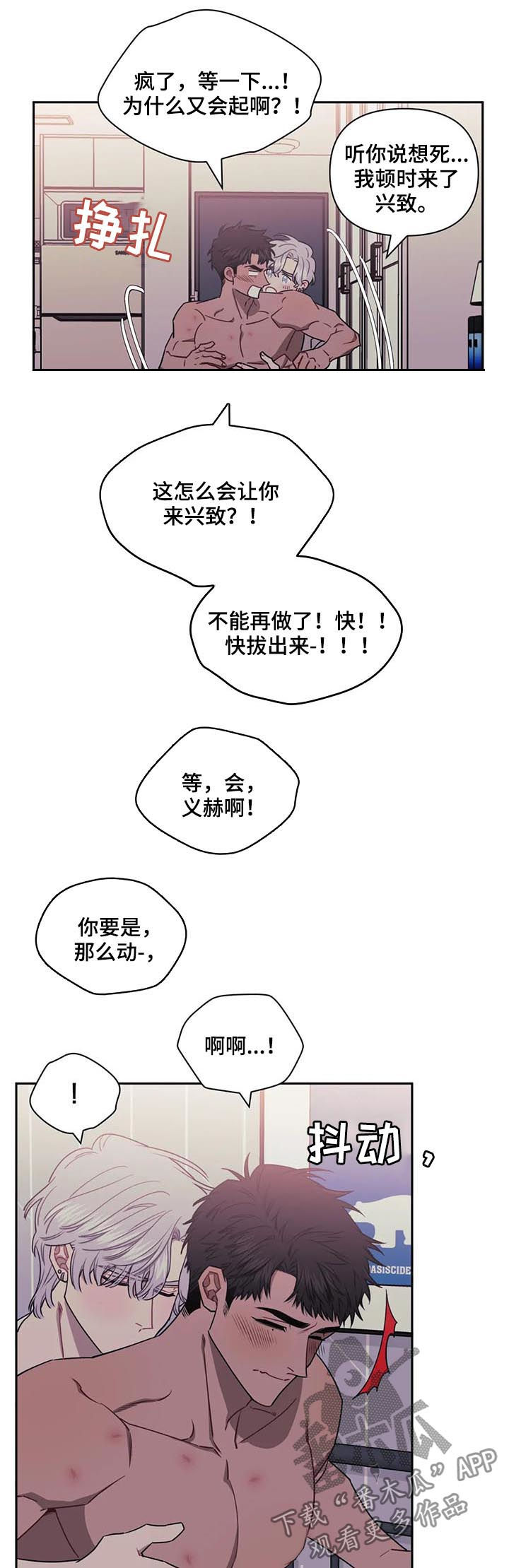 发小亲家漫画,第28话1图