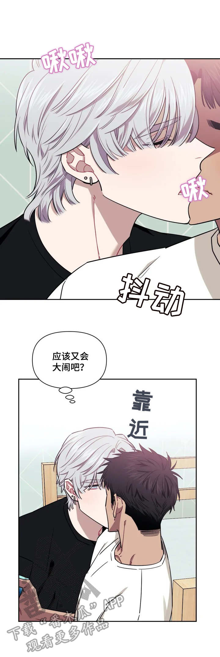 发小亲家漫画,第3话1图