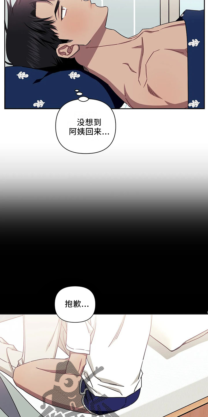 发小亲家漫画,第91话2图