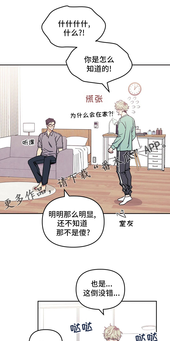 发小亲家漫画,第82话1图
