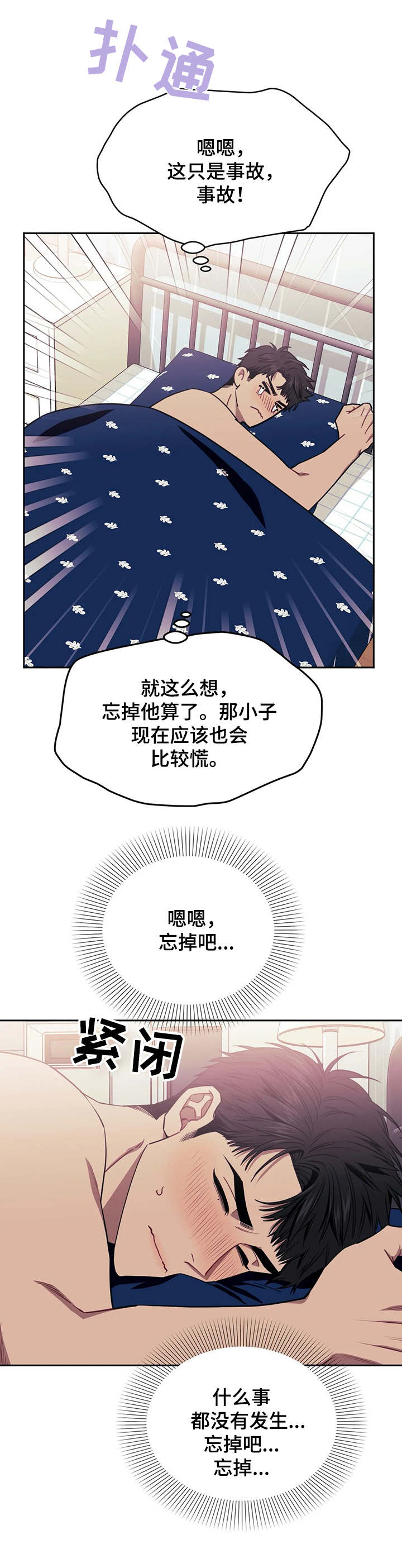 发小亲家漫画,第5话1图