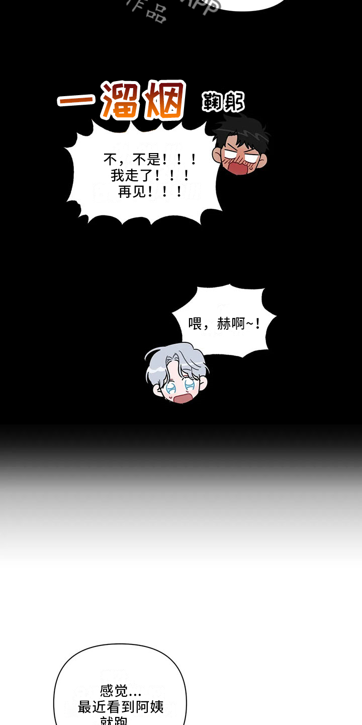 发小亲家漫画,第91话2图