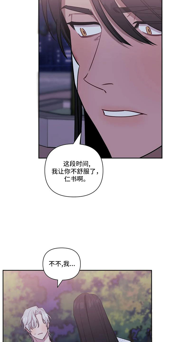 发小亲家漫画,第141话2图