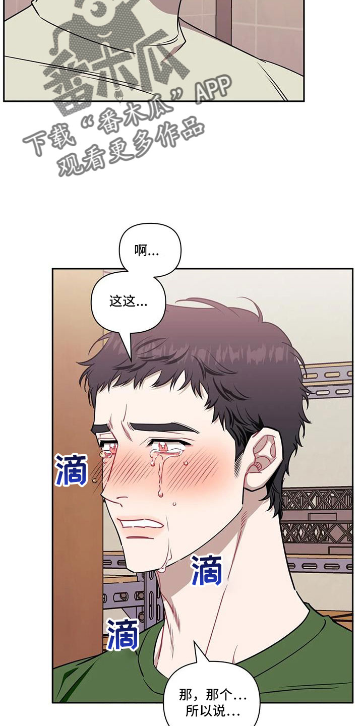 发小亲家漫画,第139话2图