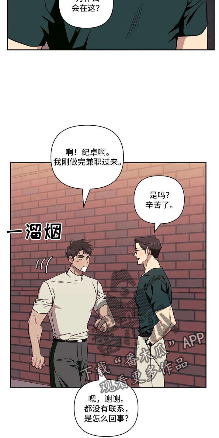 发小亲家漫画,第140话2图