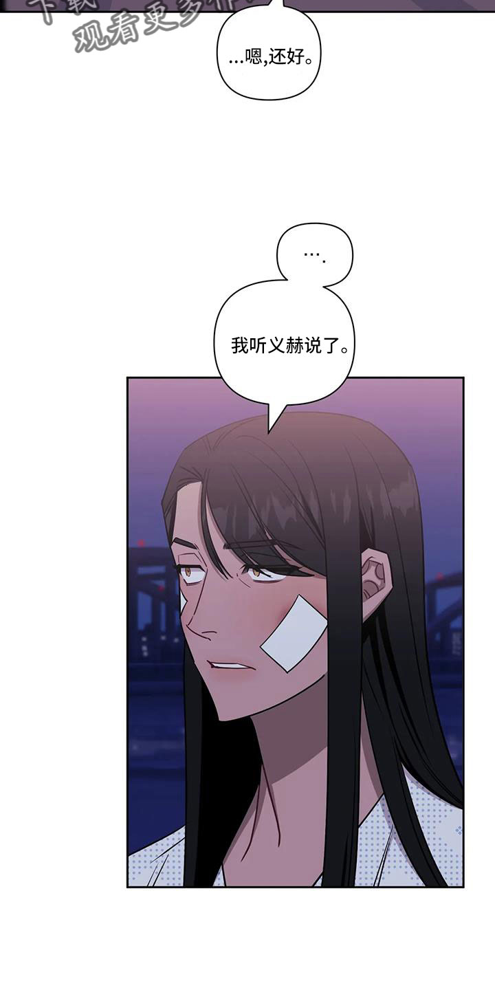 发小亲家漫画,第141话2图