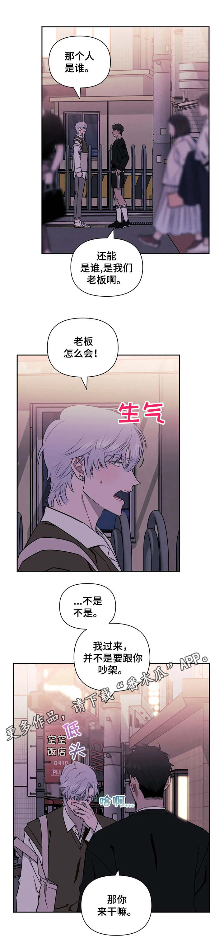 发小亲家漫画,第17话1图