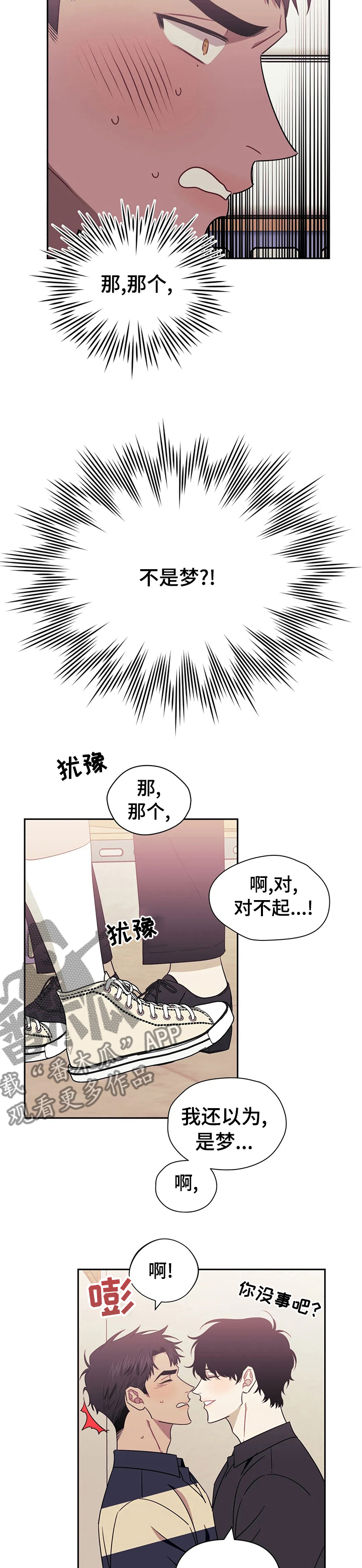 发小亲家漫画,第55话2图