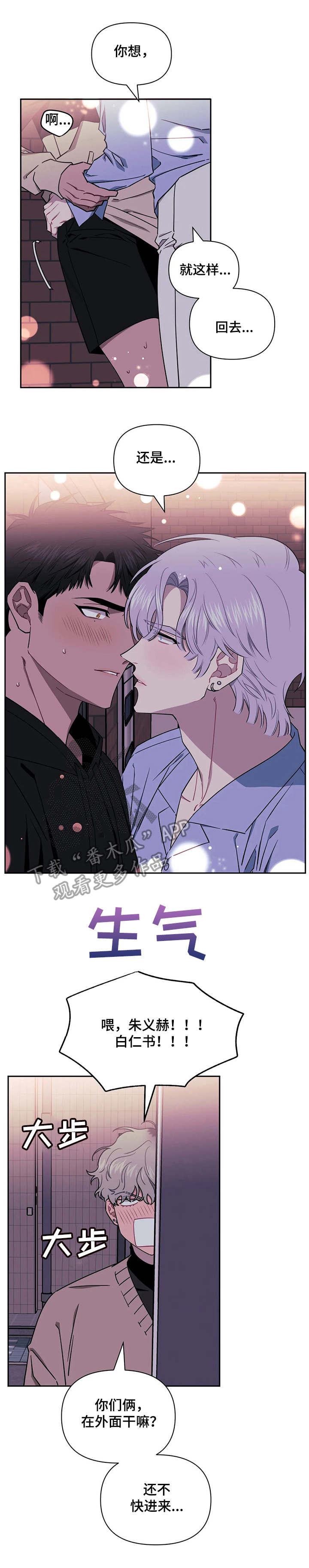 发小亲家漫画,第10话2图