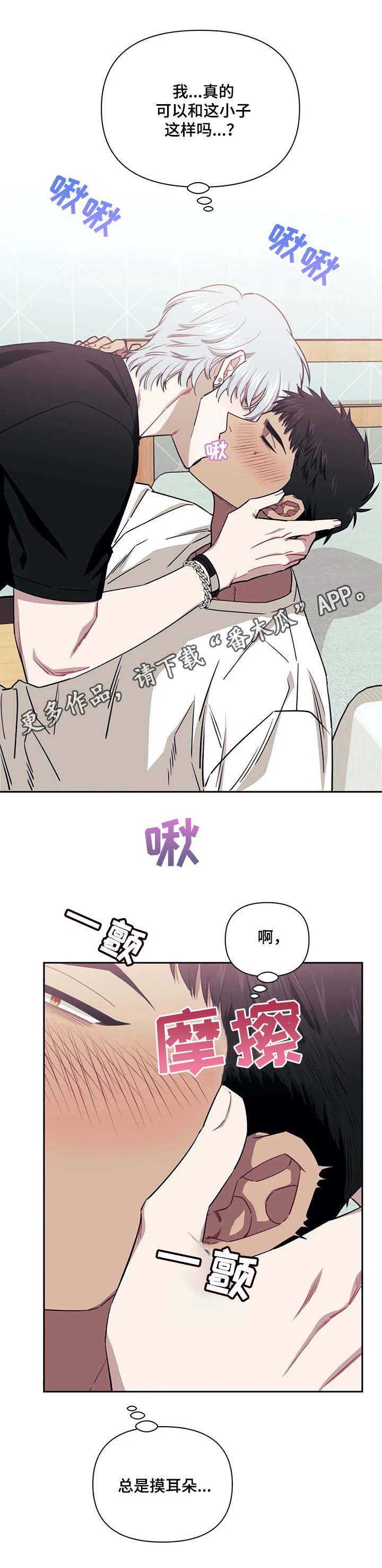 发小亲家漫画,第3话2图