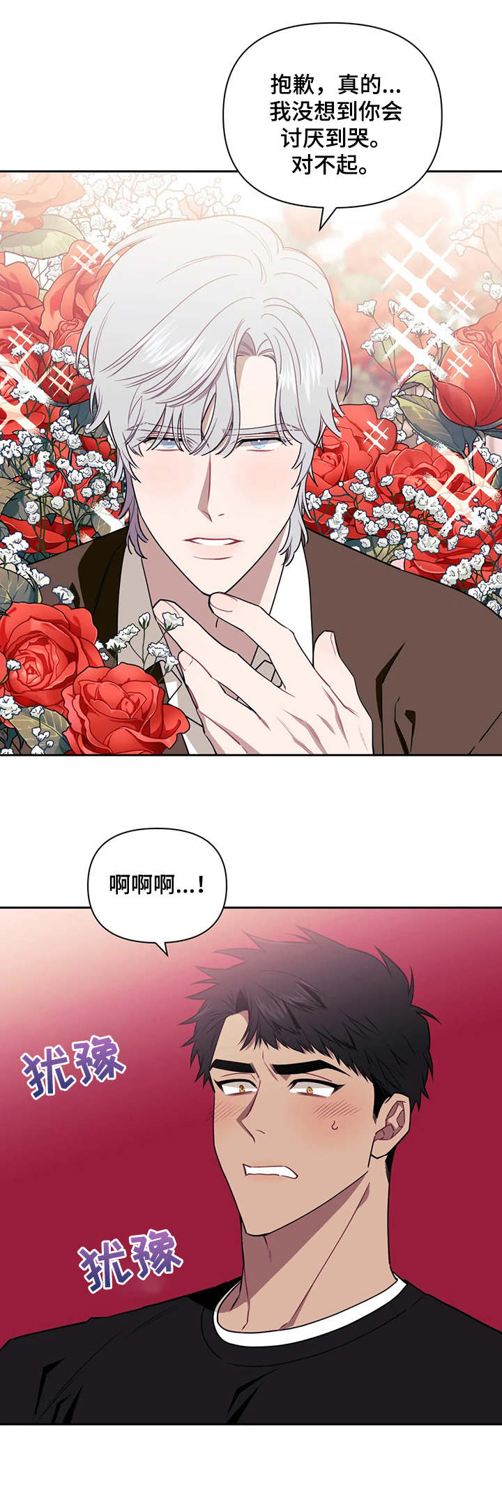 发小亲家漫画,第17话1图