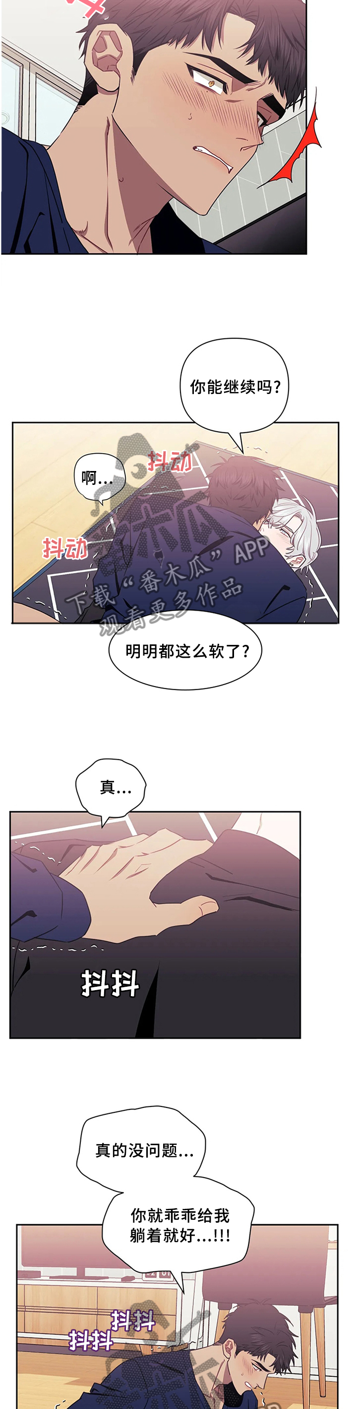 发小亲家漫画,第40话2图