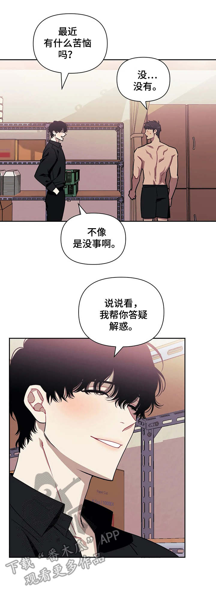 发小亲家漫画,第6话2图