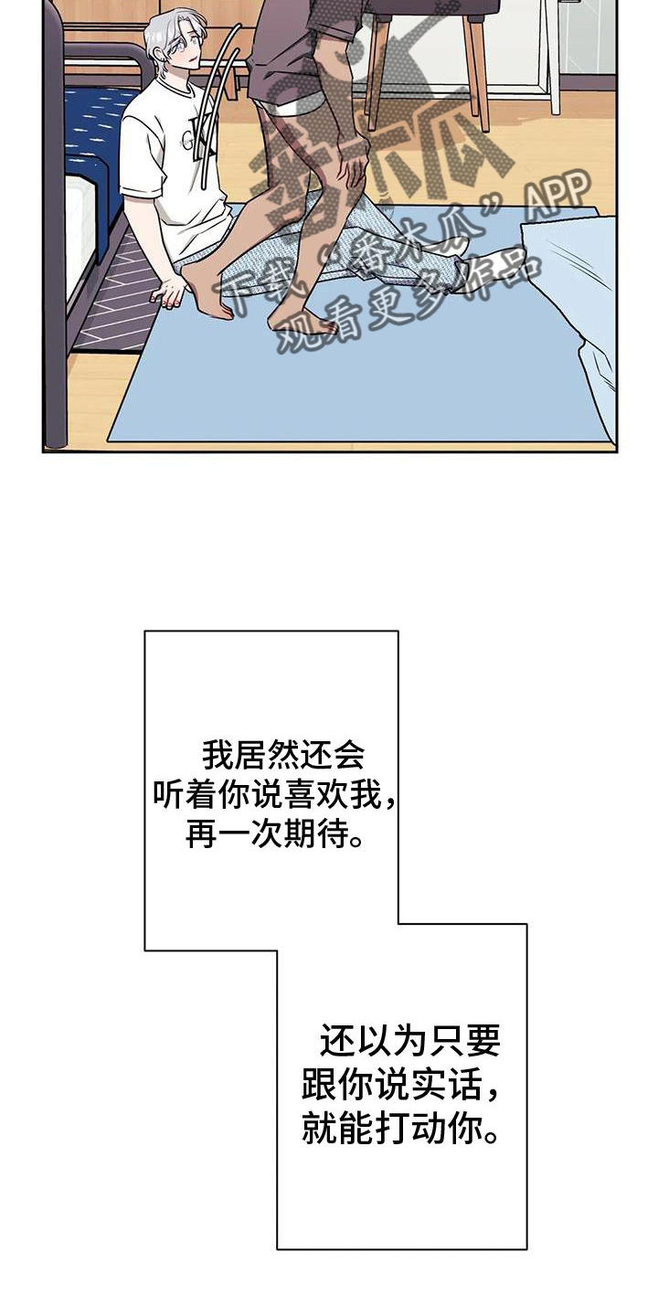 发小亲家漫画在哪看漫画,第111话2图