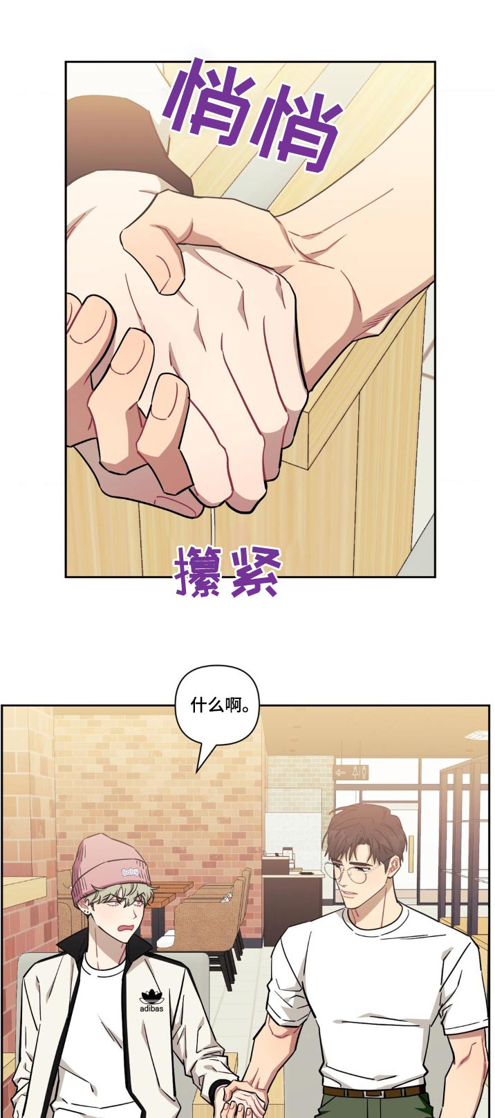 发小亲家漫画,第192话1图