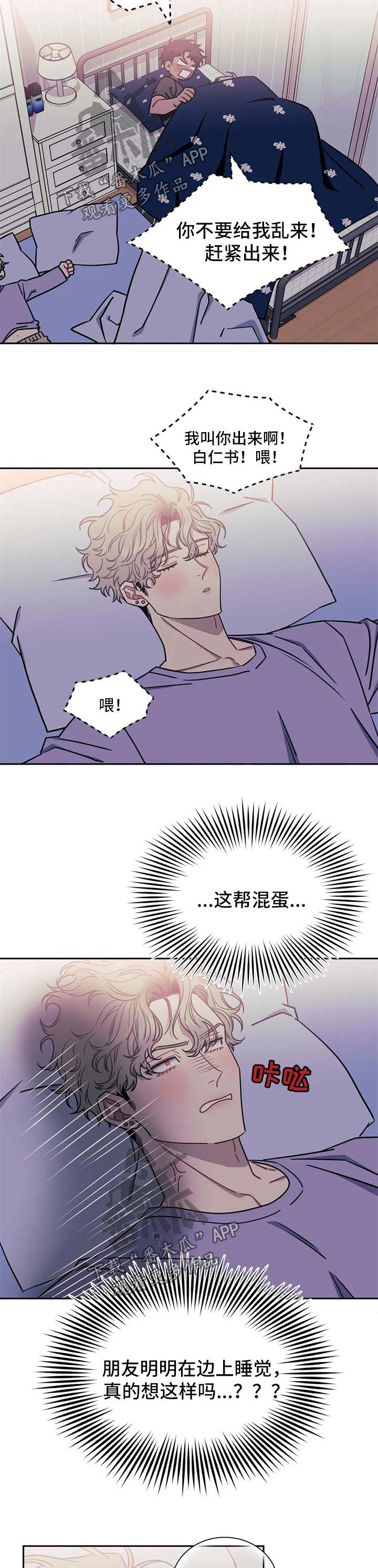 发小亲家漫画,第31话1图
