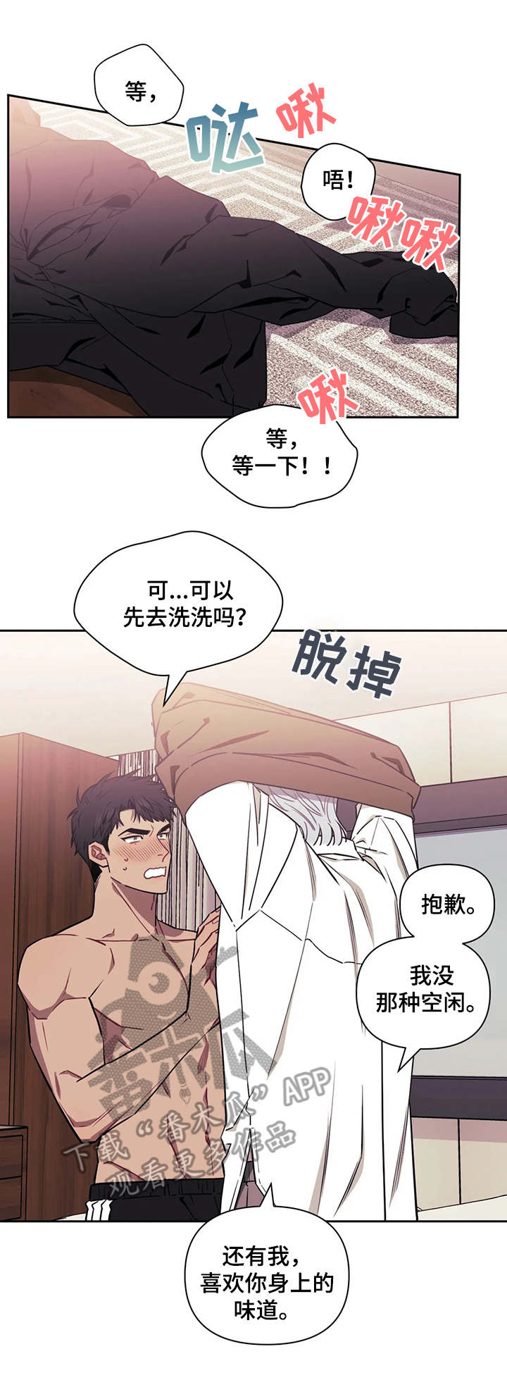 发小亲家漫画,第18话2图