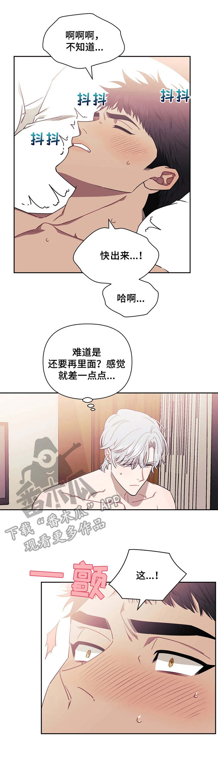 发小的意思漫画,第19话2图