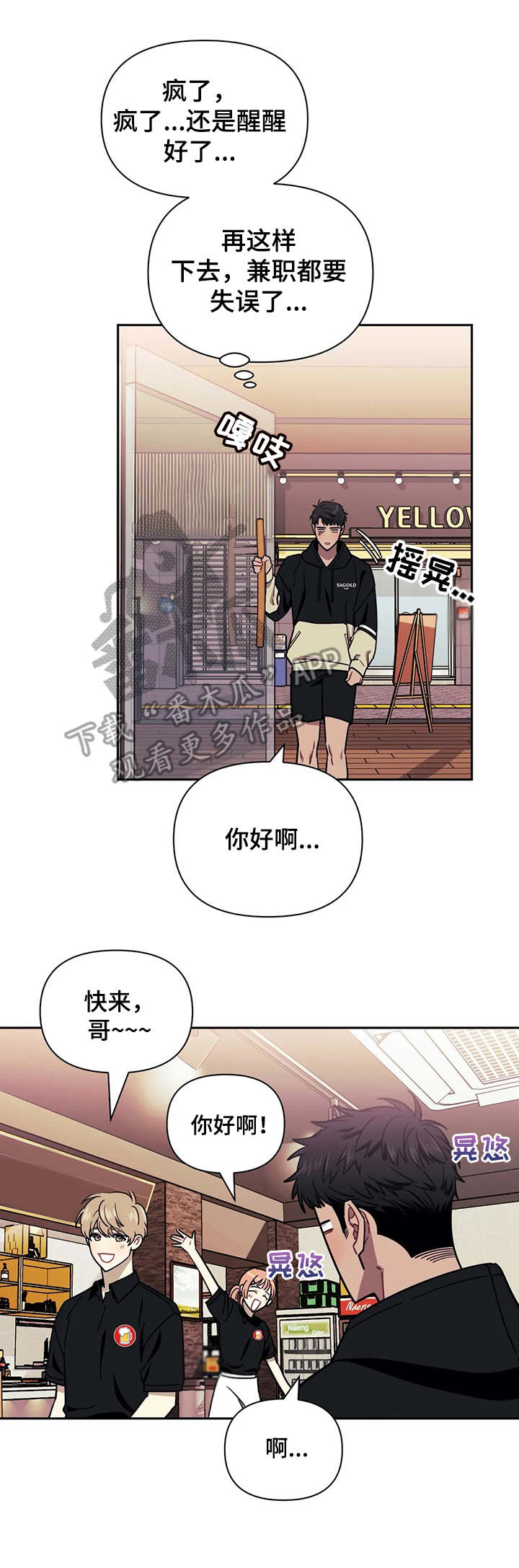 发小亲家漫画,第5话1图