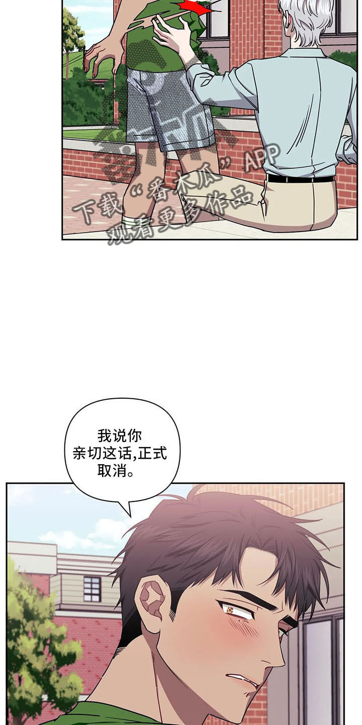 发小亲家漫画,第94话2图