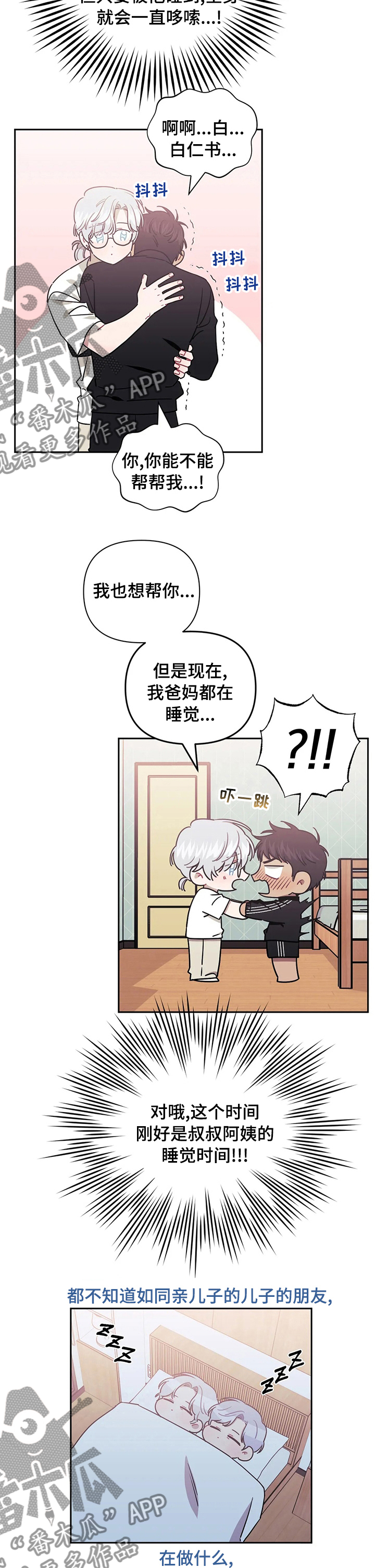 发小亲家漫画,第67话2图