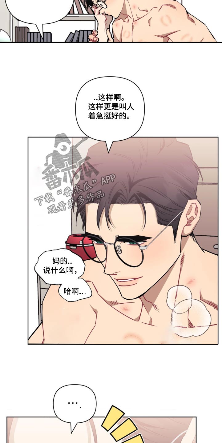 发小亲家漫画,第165话2图