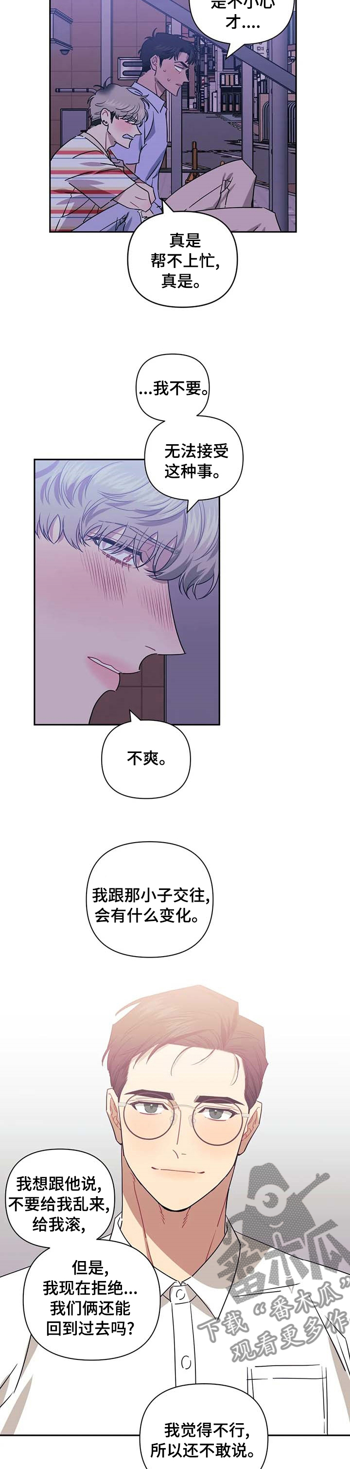 发小亲家漫画,第64话2图