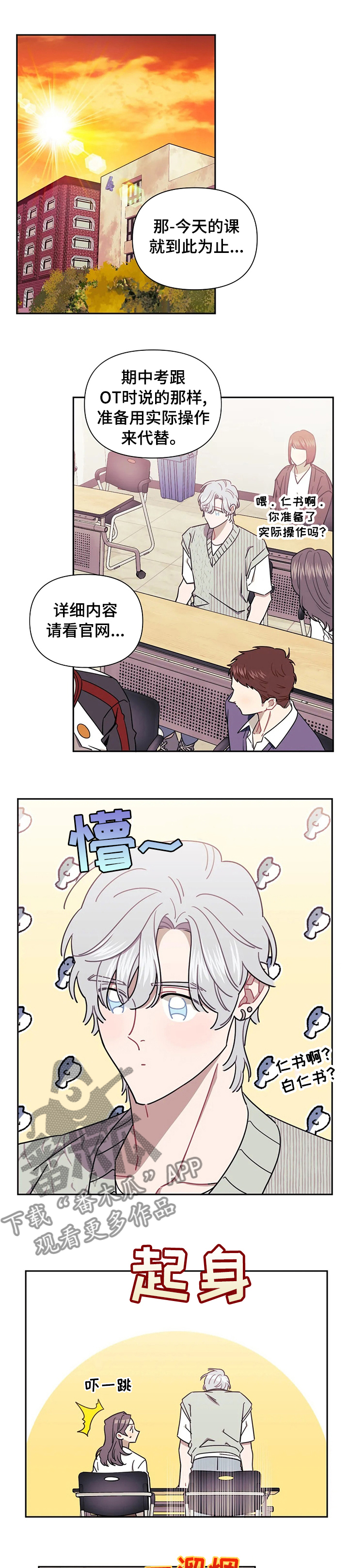 发小亲家漫画,第43话1图