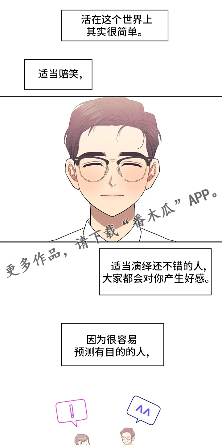 发小亲家漫画,第72话1图