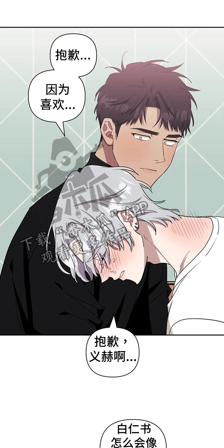 发小亲家漫画,第120话2图