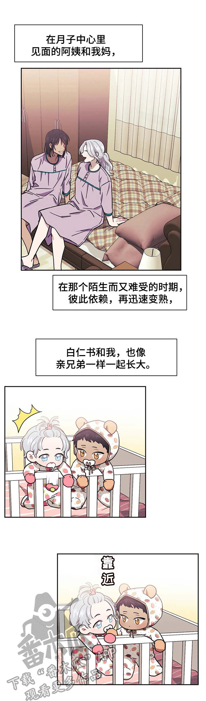 发小亲家漫画,第5话1图