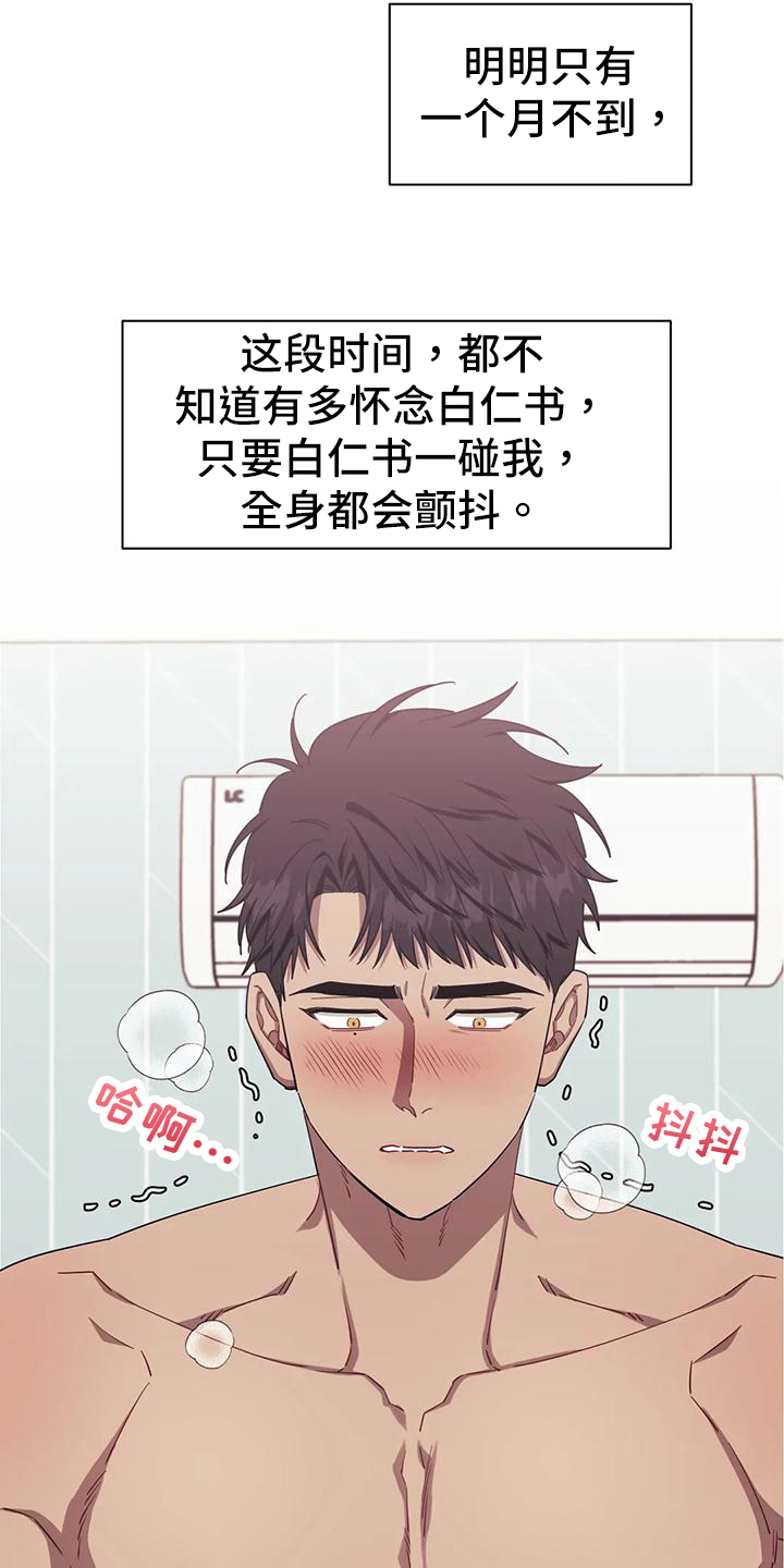 发小亲家漫画,第106话2图