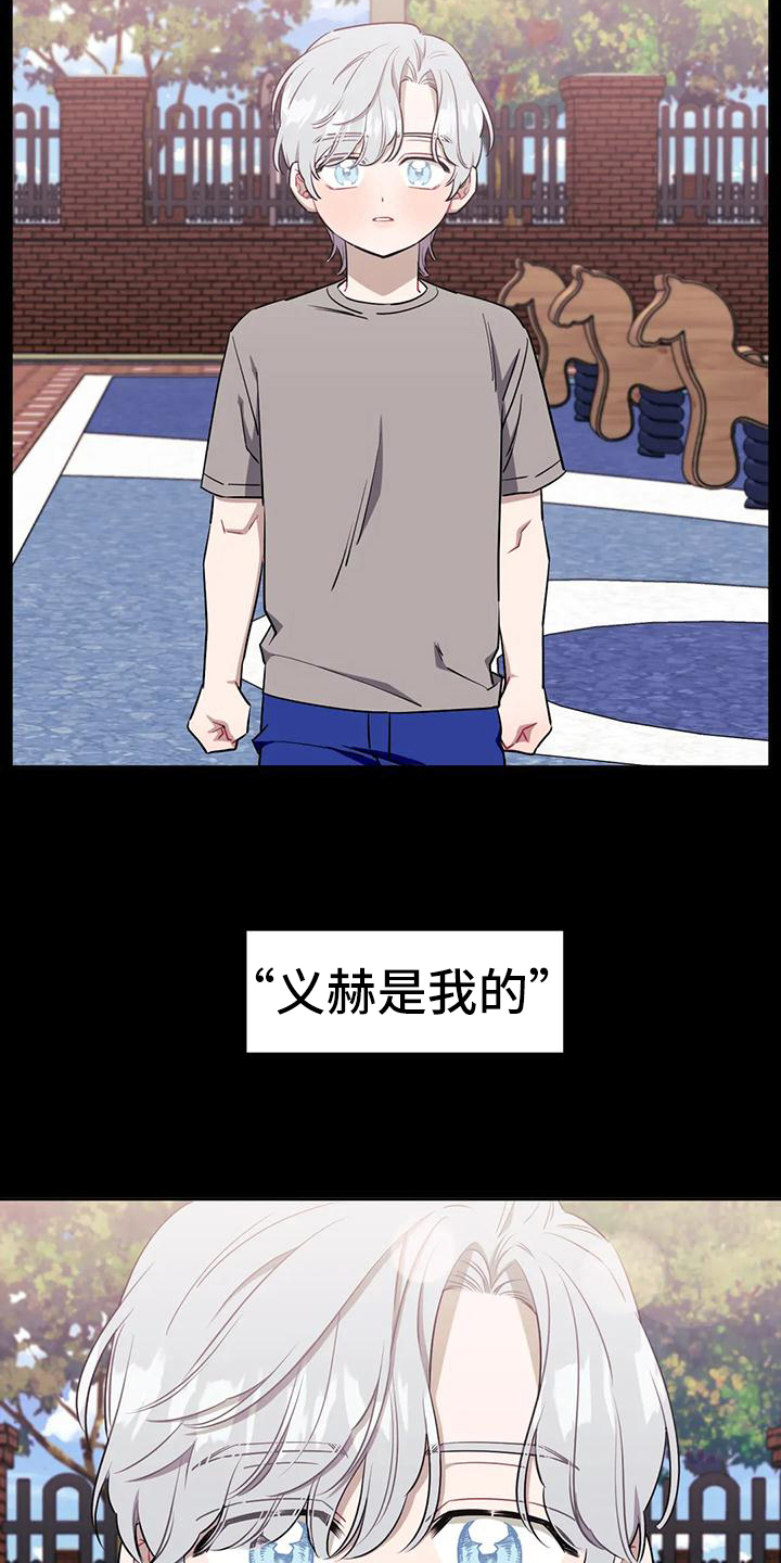 发小亲家漫画,第114话2图