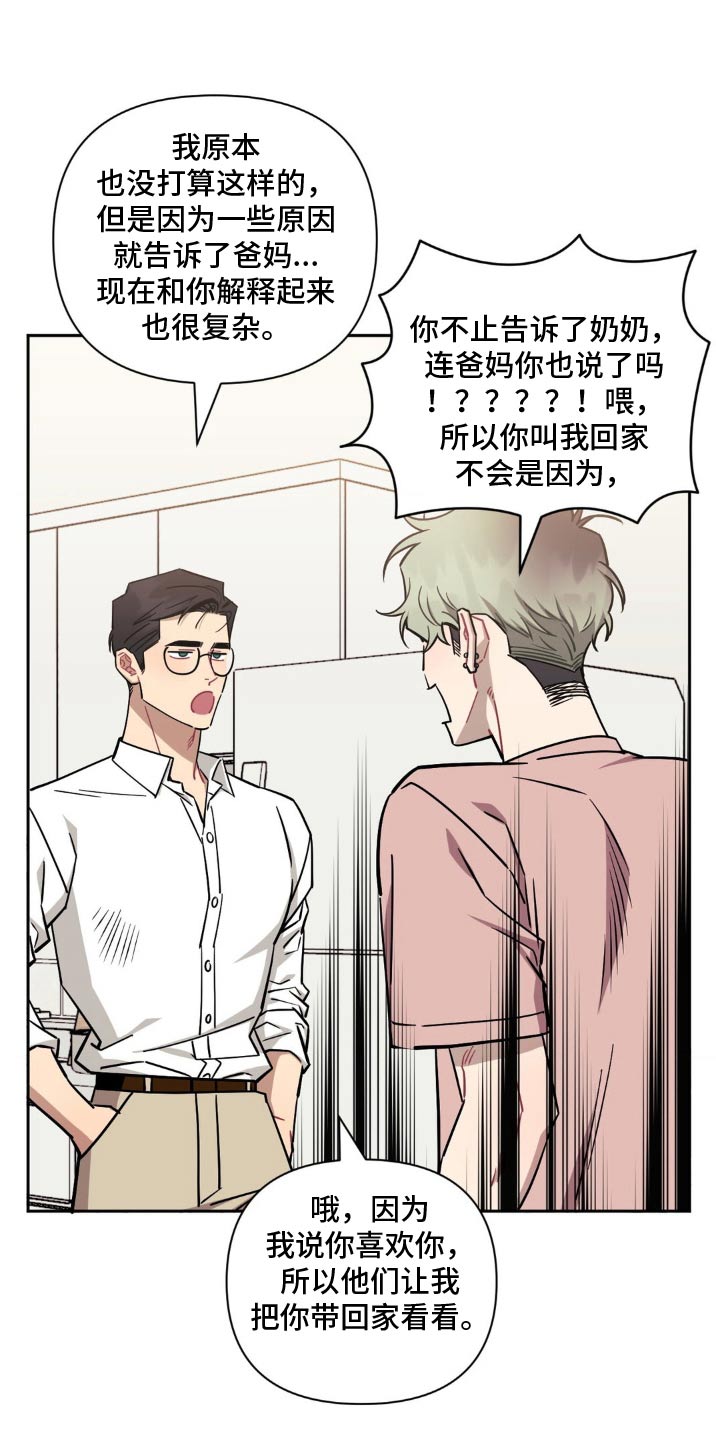 发小亲家漫画,第186话1图